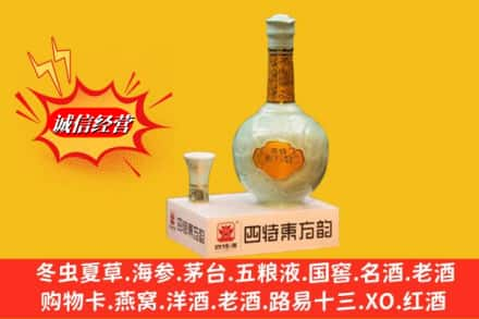 南部县回收四特酒